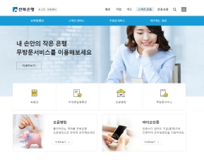 전북은행 스마트금융 인증 화면